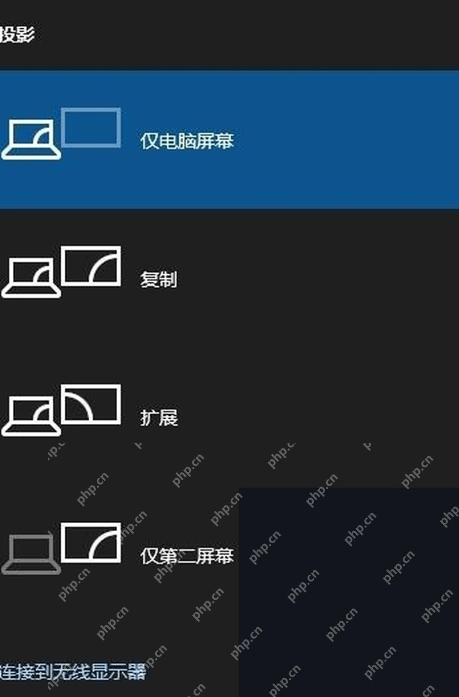 Windows 10 投影面板底部连接到无线显示器