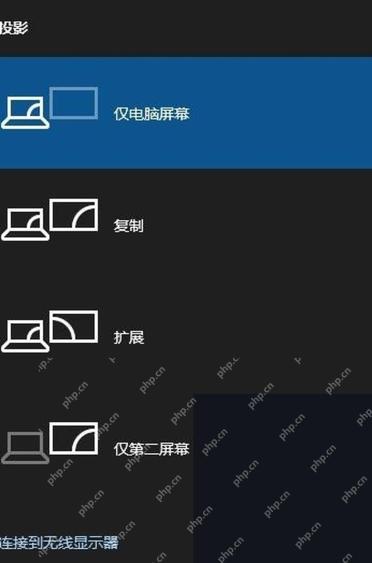 Windows 10 投影面板底部连接到无线显示器