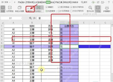 WPS表格阅读模式高亮状态和按钮入口服务于关闭或换色