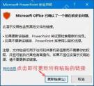 PowerPoint 打开文件时提示更新链接内容