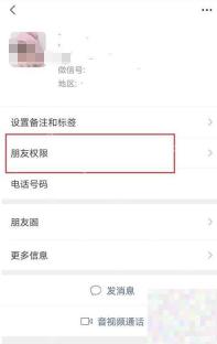 微信好友资料页点击朋友权限,用于设置仅聊天