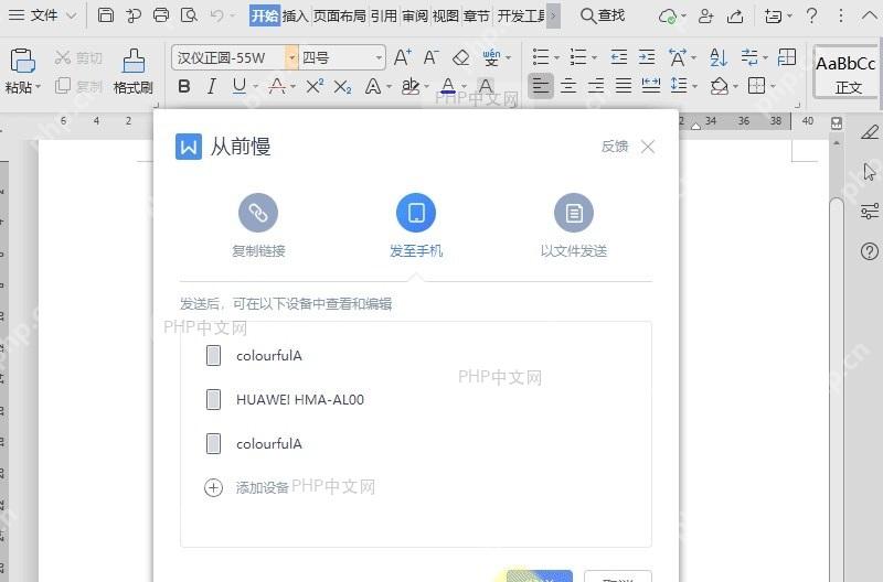 WPS如何分享文档?设置效果