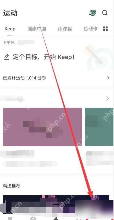 Keep 我的页面,用于进入运动前热身提醒设置