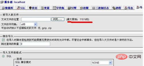 怎麼增加phpmyadmin導入文件上限