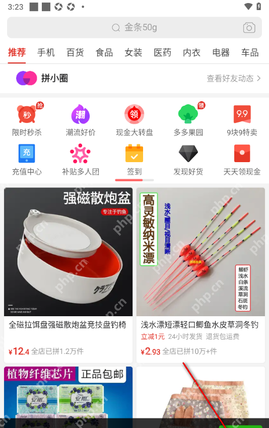 拼多多 Android 我的页面右上角设置入口,用于进入先用后付相关设置