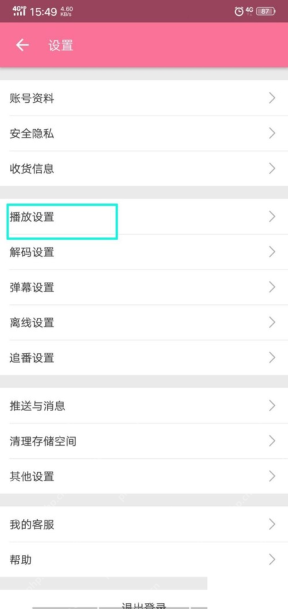 哔哩哔哩设置列表中的播放设置