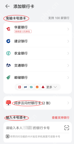 华为钱包添加银行卡及同步云闪付银行卡入口_云闪付怎么用闪付功能_云闪付手机闪付使用条件说明 - php中文网