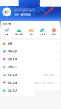 高德地图我的页足迹或出行记录入口