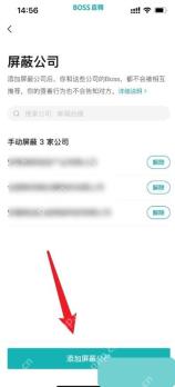 BOSS直聘app怎么设置不让公司看到简历步骤图3