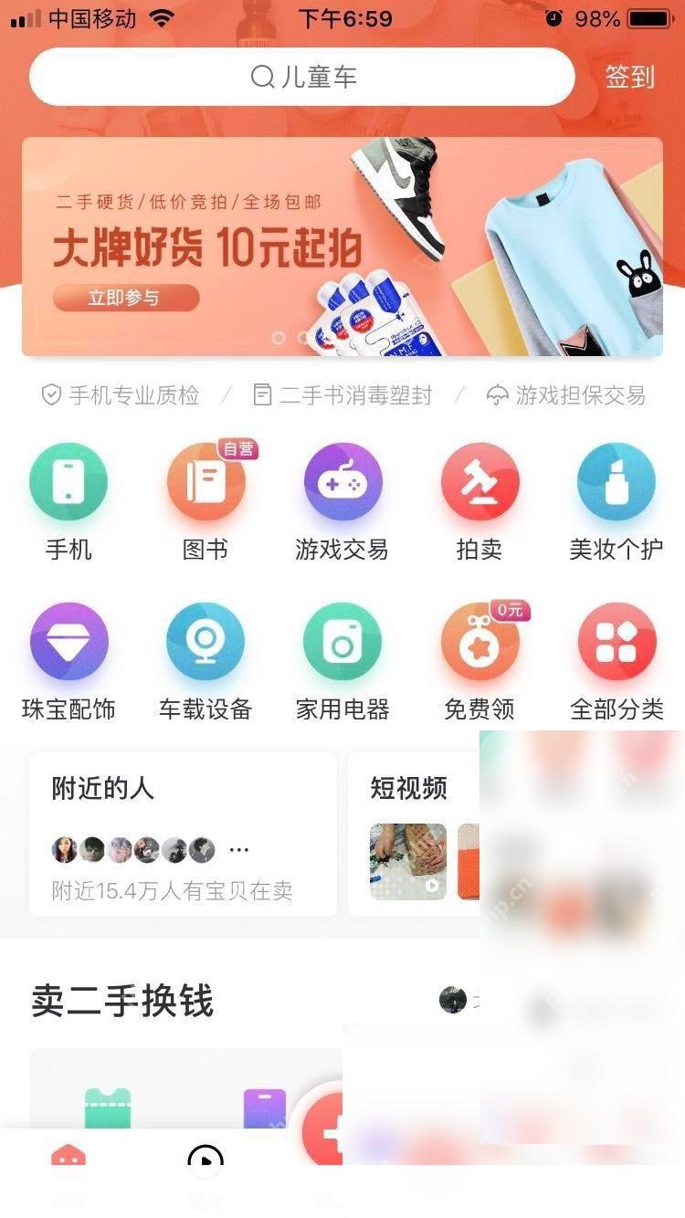 转转app怎么设置同城交易方式步骤1操作截图