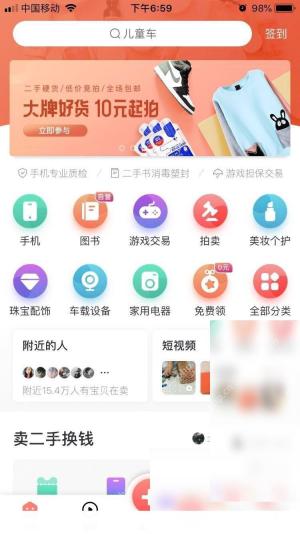 转转app怎么设置同城交易方式步骤1操作截图