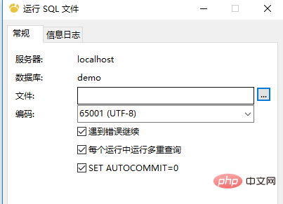 navicatでSQLファイルを実行する方法