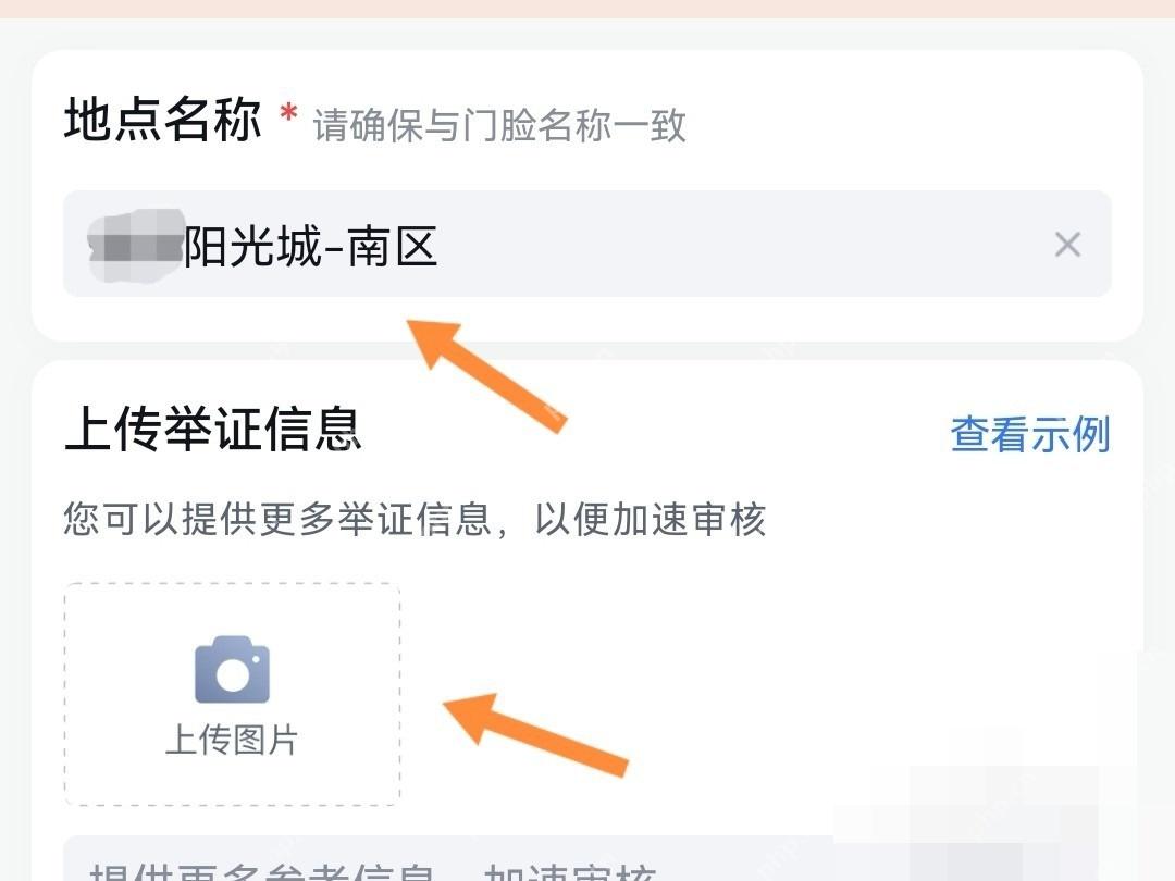 百度地图删除地点资料页中的名称和举证入口,对应步骤:补充删除公司位置所需材料。