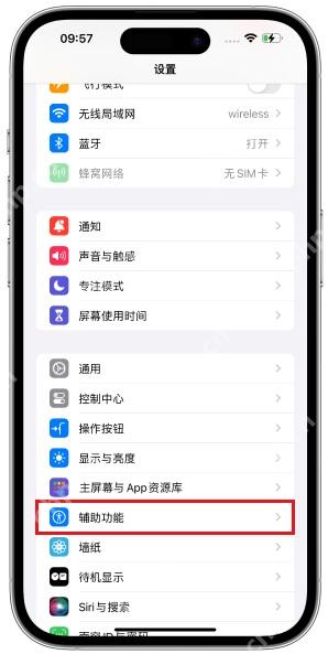 iPhone 设置列表中辅助功能入口被红框标出