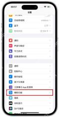 iPhone 设置列表中辅助功能入口被红框标出