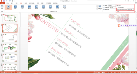 PowerPoint勾选设置自动换片时间