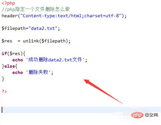 php中指定檔案如何刪除