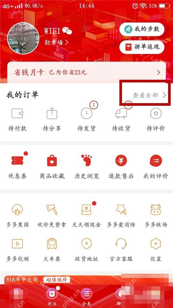 拼多多个人中心里的查看全部入口