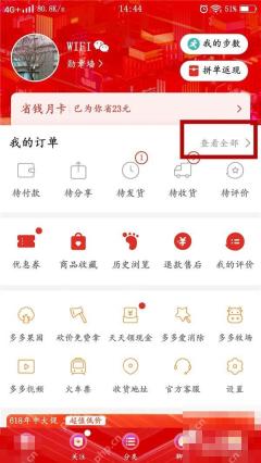 拼多多个人中心里的查看全部入口