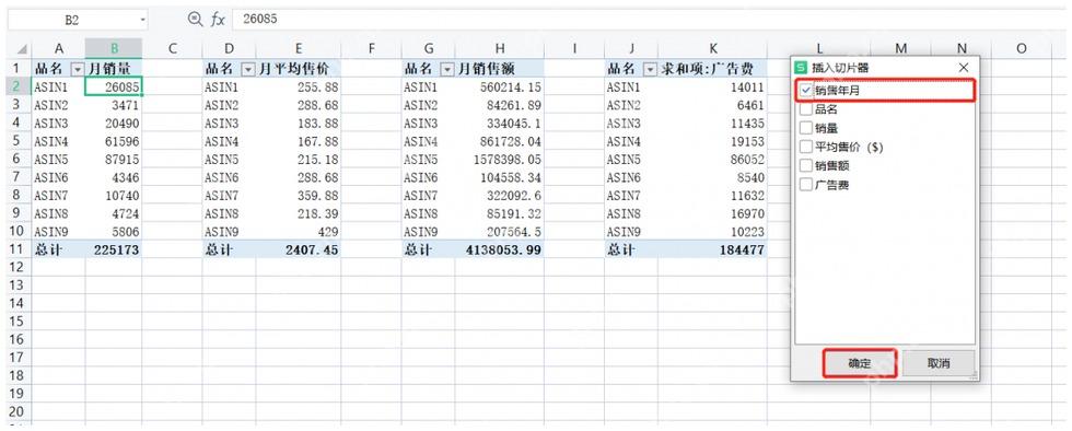 Excel插入切片器窗口中选择销售年月字段