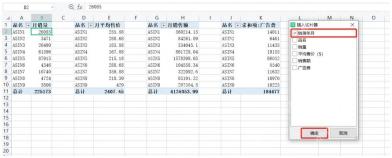 Excel插入切片器窗口中选择销售年月字段