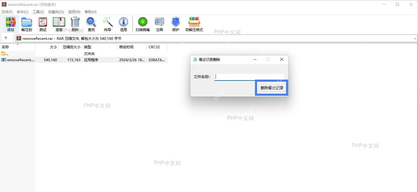 removeRecent.exe工具运行界面,显示文件输入框和删除按钮