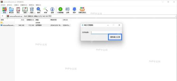 removeRecent.exe工具运行界面,显示文件输入框和删除按钮