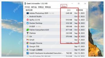 Geek Uninstaller 主窗口中的 Size 大小列标题和软件大小