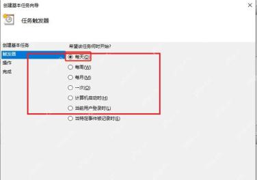 Win10 任务计划程序创建任务时高亮执行程序和参数设置区域