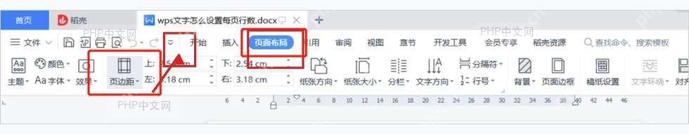 WPS 开始选项卡中的段落和行距入口，用于统一正文间距