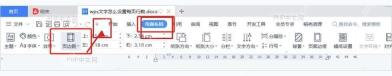 WPS 开始选项卡中的段落和行距入口，用于统一正文间距