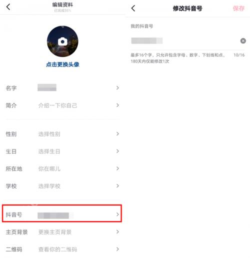抖音抖音号能修改吗 - 抖音账号名称修改规则与操作说明步骤3