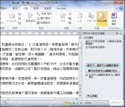 Word限制编辑生效后右侧显示停止保护状态
