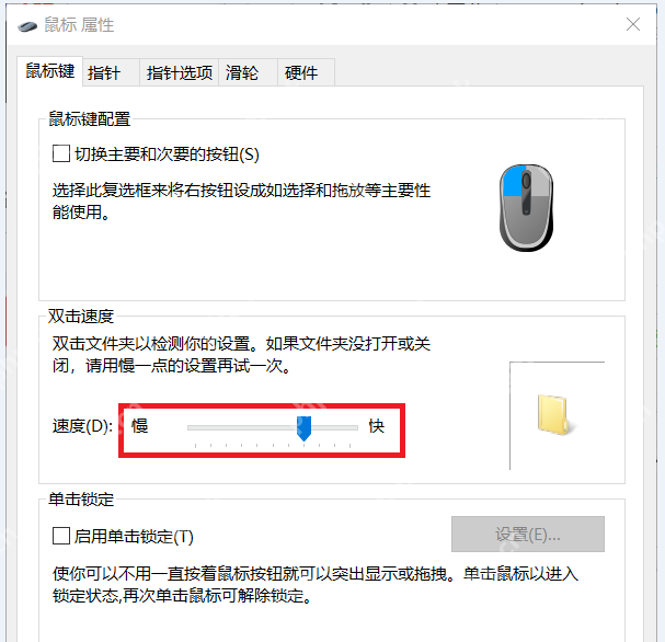 Win10 经典鼠标属性窗口