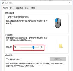 Win10 经典鼠标属性窗口