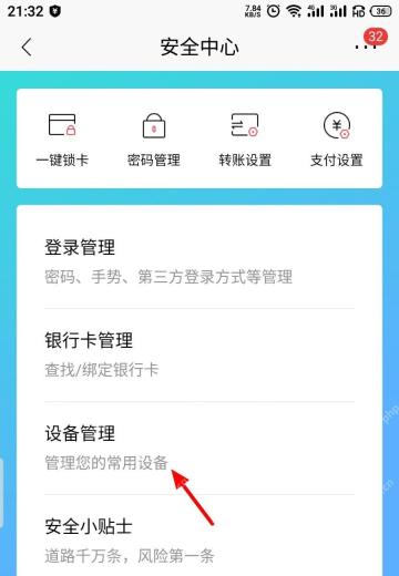 招商银行安全中心页面中的设备管理入口