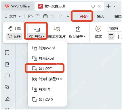 WPS PDF转换菜单中选择转为PPT功能