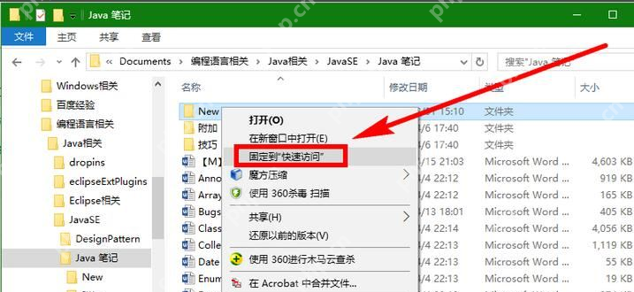 win10怎么取消快速访问固定项_win10固定文件夹移除步骤 - php中文网