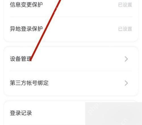 迅雷网盘 APP 怎么切换登录的账号第3步操作界面