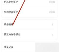 迅雷网盘 APP 怎么切换登录的账号第3步操作界面