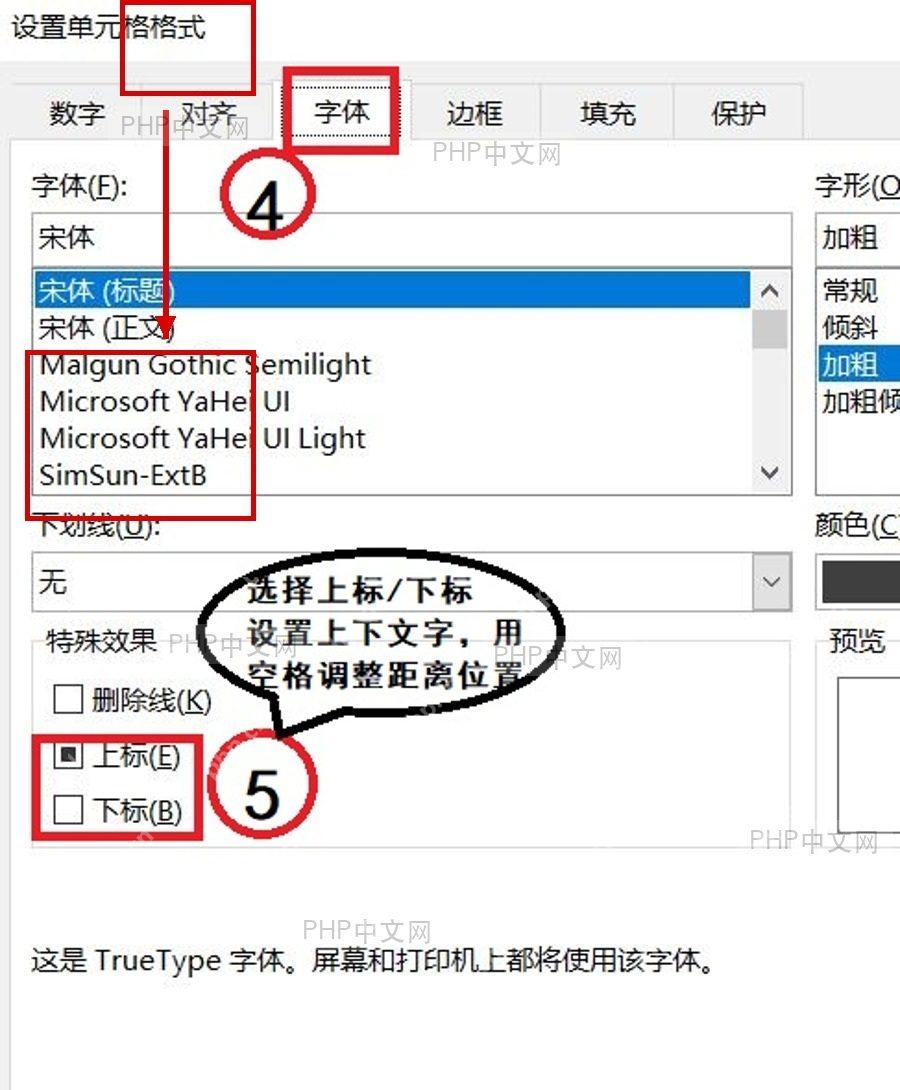 Excel设置单元格格式窗口切换到字体选项卡并准备勾选特殊效果,服务于第二步打开字体页