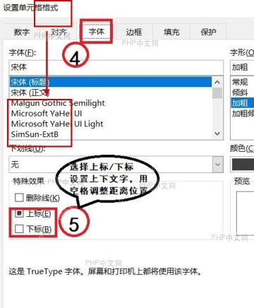 Excel设置单元格格式窗口切换到字体选项卡并准备勾选特殊效果,服务于第二步打开字体页