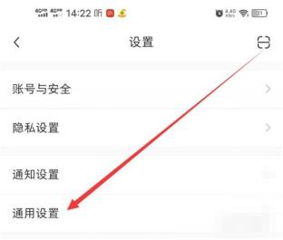 小红书设置页通用设置入口,用于继续管理推荐刷新相关开关