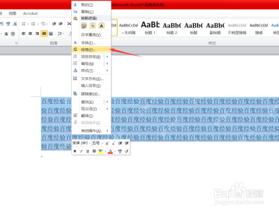 Word中右键打开段落设置