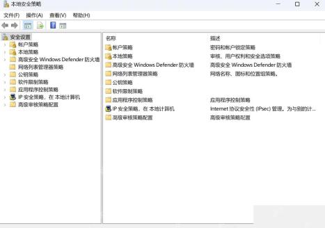 Win11 本地安全策略根节点中定位到账户策略
