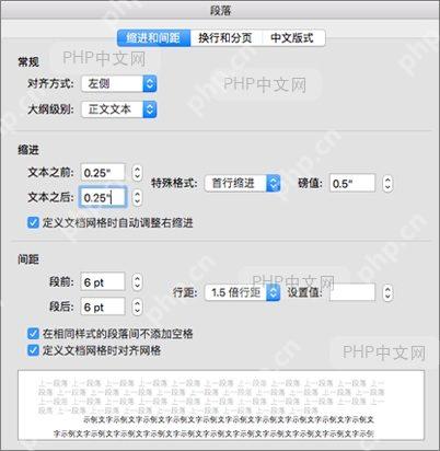 Word 段落设置窗口中的缩进区域