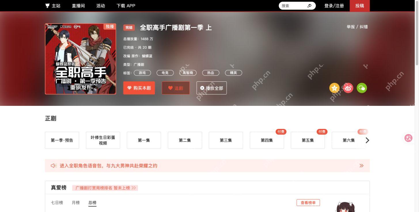 剧集详情与免费预告及付费分集标记