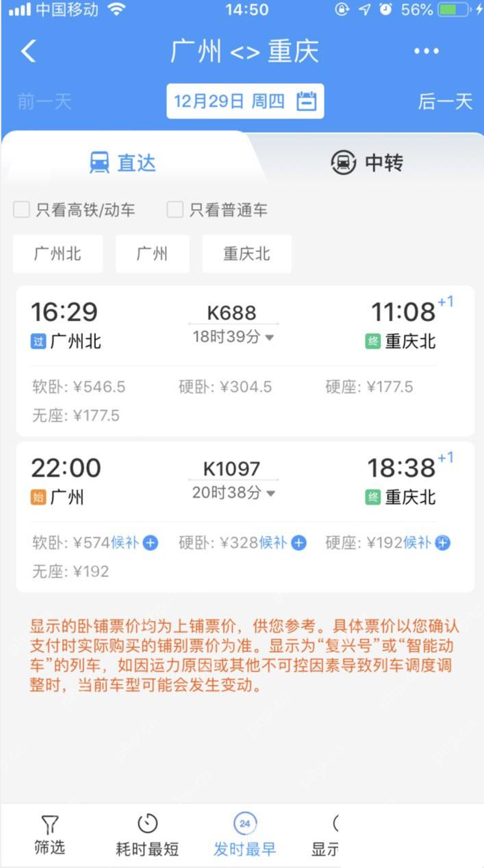 铁路12306车次列表显示票价开关