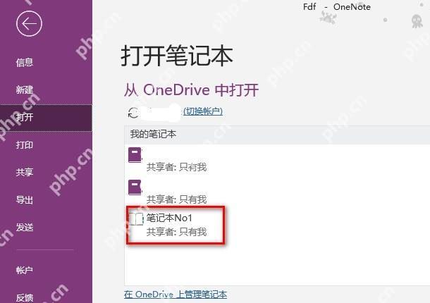 OneNote从OneDrive列表中选择需要同步的笔记本