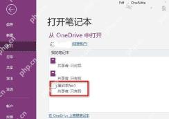 OneNote从OneDrive列表中选择需要同步的笔记本
